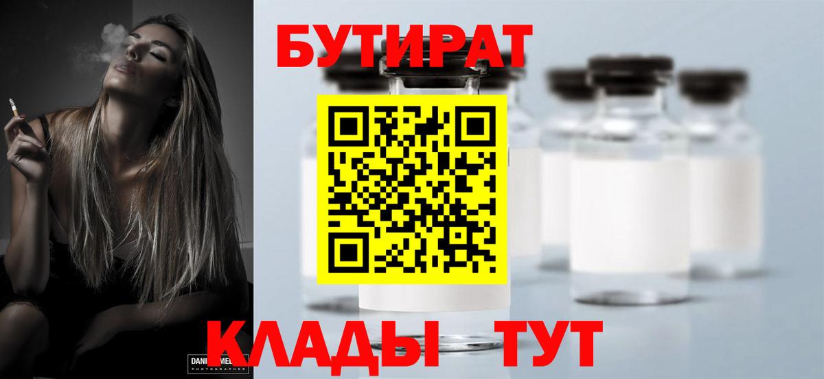 Лиски  БУТИРАТ BDO  Вход с VPN 