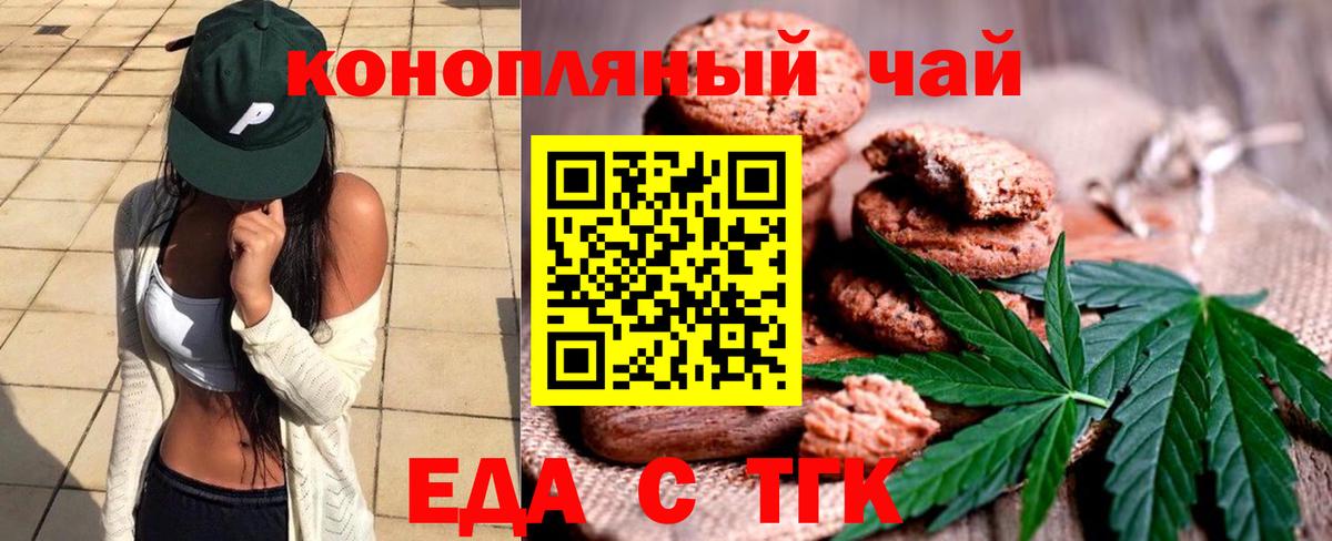 Еда ТГК конопля  Вход с VPN  Лиски 