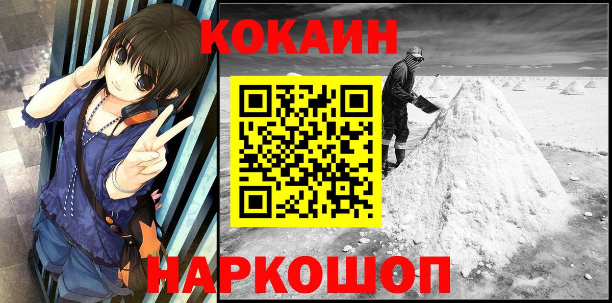 Кокаин VHQ  Вход с VPN  Кокаин  купить наркоту  КОКАИН VHQ  Лиски 