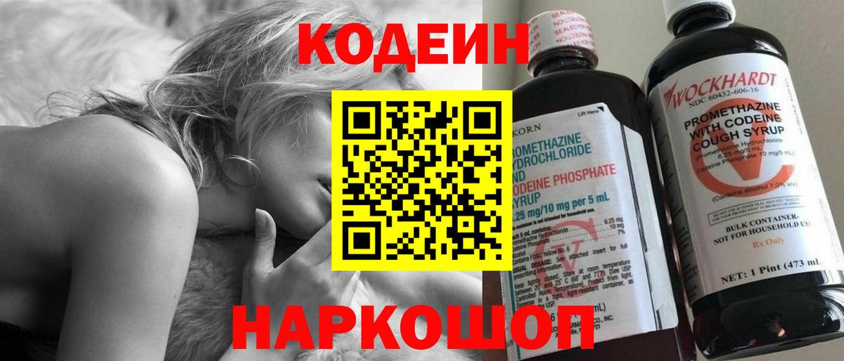 Лиски  Codein Purple Drank  купить   Codein Purple Drank  Вход с VPN 