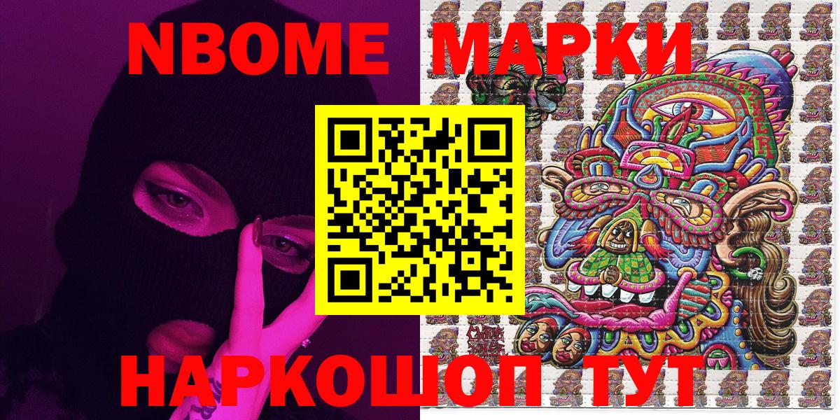Лиски  Марки NBOMe 1,5мг  Наркотические марки  Вход с VPN 