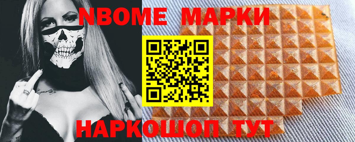 Марки 25I-NBOMe 1500мкг Лиски